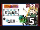 第2回【ポケモンＳＶ ゼロの秘宝 前編・碧の仮面】生放送！再録5