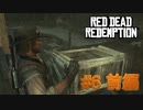 【Red Dead Redemption #06前編】見つけたぞアイリッシュ！鉱山の中にガトリングガン？【Switchゲーム実況】