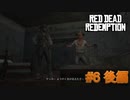 【Red Dead Redemption #06後編】とうとうお宝発見！中身はなに？【Switchゲーム実況】