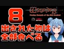 【実況】出された物は全部食べる リメイク版ウィザードリィ 狂王の試練場 Part08