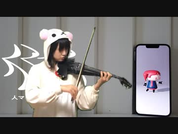 ３Dプリンターで作ったバイオリンで【人マニア-重音テト】弾いてみた！