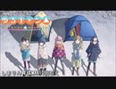 ゆるキャン△つなげるみんなのオールインワンしまりん育成MAX10回引く