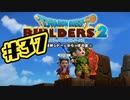 【ぽつぽつ実況 #37】釣り【ドラゴンクエストビルダーズ2】