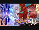 【EXVS2OB】鋼鉄の自爆撃【VOICEROID実況】