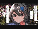チト - 夏観測 feat.重音テト [MV]