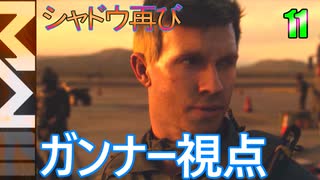 COD　MW3　ゆっくり　11　デンジャークロース　フリップス・グレイブス　シャドウ・カンパニー　TF-141、ULF　ウルジクスタン　2023年11月16日6時00分