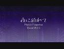 夜に紛れて - めろう