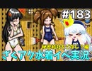 [ざくざくアクターズ]ポッコちゃん、かなりえっちじゃない？ #183 [水着イベント3話][ずんだもん実況]