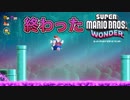 10年ぶりにマリオプレイ『スーパーマリオブラザーズ ワンダー』実況パート２