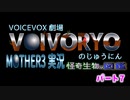 ＶOICEVOX実況　MOTHER3　怪奇生物の図鑑　パート７