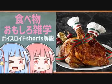食べ物関する面白い雑学wwwpart8【ボイスロイド解説】