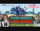 DQX_202310_コインボス前雑談_OBS設定ミス