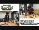 【公式】神谷浩史・小野大輔のDear Girl〜Stories〜 第866話 DGS裏談話室 (2023年11月11日放送分)