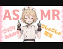 【ASMR/3dio】ナースロボ＿タイプTに耳かきしてもらいました
