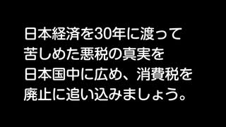 消費税は廃止しましょ❣️