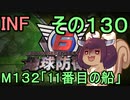 もっかい地球を救うリス【１３０】１１番目の船【地球防衛軍6】