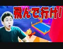 一気にゴールへショートカット【フォールガイズ】