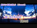 【 ニコカラ 】 醒めない孤独の殺し方 【 on vocal 】