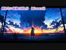【 ニコカラ 】 醒めない孤独の殺し方 【 on vocal +1 】
