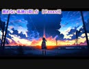 【 ニコカラ 】 醒めない孤独の殺し方 【 on vocal -1 】