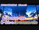 【 ニコカラ 】 醒めない孤独の殺し方 【 on vocal -3 】