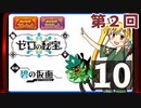 第2回【ポケモンＳＶ ゼロの秘宝 前編・碧の仮面】生放送！再録10