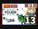 第2回【ポケモンＳＶ ゼロの秘宝 前編・碧の仮面】生放送！再録13