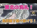 ＜信長の野望・新生PK＞せめて東北らしく（超級1567、浪岡家4話）