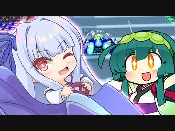 葵とずん子の初めてのエフゼロ【F-ZERO 99】