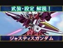 【ガンダム解説】武装・設定など解説！ジャスティスガンダム【VOICEPEAK実況】