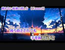 【 ニコカラ 】 醒めない孤独の殺し方 【 off vocal -2 】