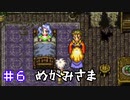 ロマサガ３をニコニコ初見実況＃6[ロマンシングサガ３]