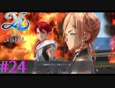 【イースⅩ】海賊の顔してやがるｗ【part24】