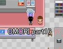 選んだ道の先『OMORI』実況 part16