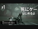 チュートリアルの敵が強すぎる『ティメジア初見攻略』