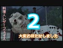 [テキサスチェーンソー]＃９殺人一家の話　ー料理人レザーフェイス２ー