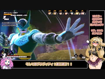 【ドラゴンボールザブレイカーズ】春日部つむぎのガバレイダー23