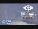 LITTLE NIGHT MARES_Secrets of The Mawを実況プレイ part7