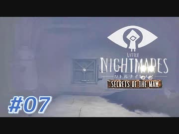 LITTLE NIGHT MARES_Secrets of The Mawを実況プレイ part7