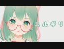 ボカロより下手だけど歌ってみた『ニルギリ／ハチ』／まきのせな