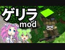 ずんだもんにゲリラMODやらせるか・・・ #5 [ずんだもんMinecraft実況]