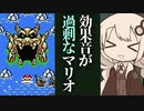 【スーパーマリオワールド】効果音が過剰なマリオワールド09【紲星あかり実況プレイ】