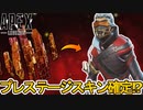 シーズン20プレステージスキンはオクタンで確定！？ここだけの最強スキンを見逃すな！【5周年】【スーパーレジェンド】【コレクションイベント】【リーク】【APEX LEGENDS/エーペックスレジェンズ】