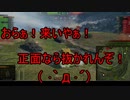 【WoT】ゆっくりテキトー戦車道　O-Ni編　第394回「命じました」