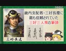 【2分歴史】『三好長逸の一生』【ゆっくりしていない解説】