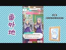【実況】ウマ娘 プリティーダービー番外地602【メジロアルダン日常編1】
