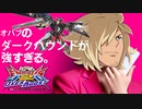 【オバブ】【朗報】ダークハウンド、強い【EXVSOB】
