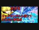 【EXVS2OB】自分をゴッドガンダムと信じて止まない男の視点part2【ザナドゥ視点・シャッフル動画】