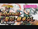 【FEH】リミテッド英雄戦 エキドナ＆ララム インファナル 配布のみ 聖印・継承なし