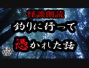 【妖怪おやじむすめの怪談朗読部屋】VTuber洒落恐朗読「息子と釣りに行ってから調子が悪い」【怖い話・作業用・睡眠用・男性ボイス】
